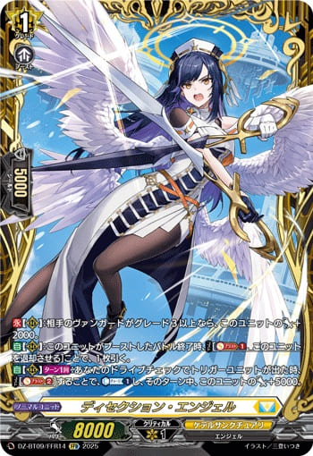 ディセクション・エンジェル