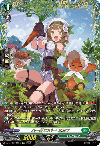 ハーヴェスト・エルフ