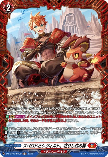 スペロドとシヴィルト、在りし日の姿