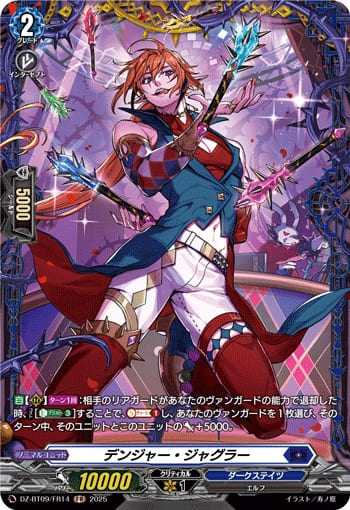 デンジャー・ジャグラー