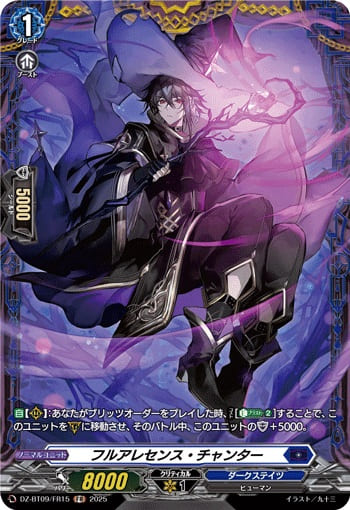 フルアレセンス・チャンター