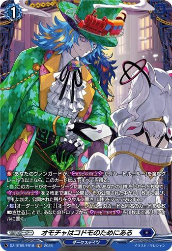 オモチャはコドモのためにある