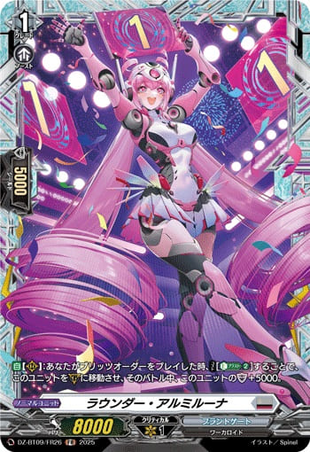 ラウンダー・アルミルーナ