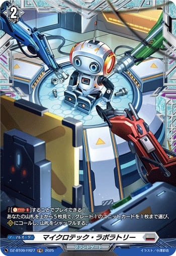 マイクロテック・ラボラトリー