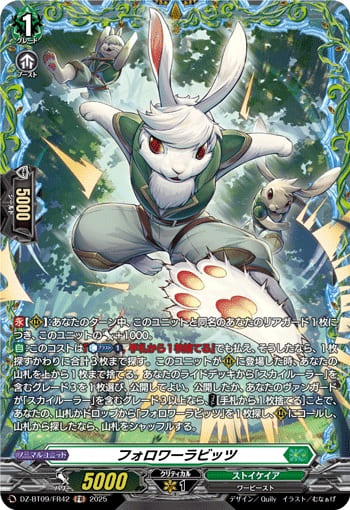 フォロワーラビッツ