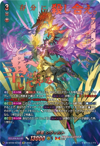 邪竜 シヴィルト