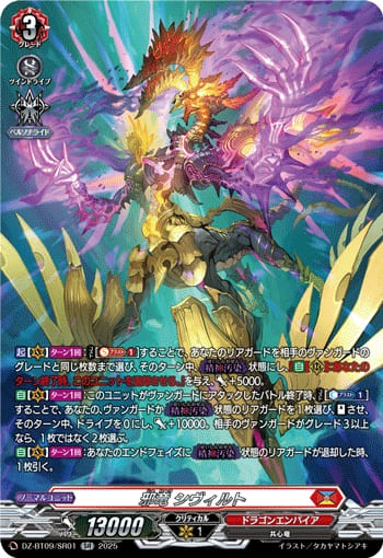 邪竜 シヴィルト