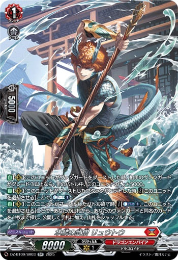 水鱗の武僧 リュウトウ