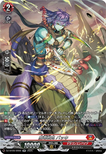 魔竜戦鬼 バッキ