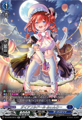 ダイアフルドール ふぃんりー