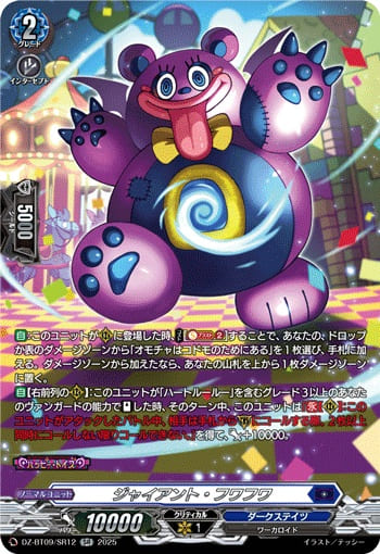 ジャイアント・フワフワ