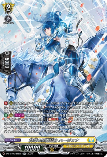 騎射の星霧騎士 ハージェナ