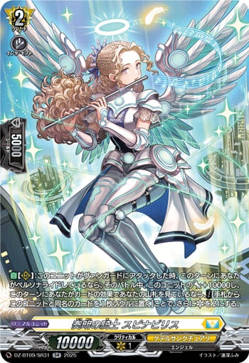 奏明の騎士 スピナビリス