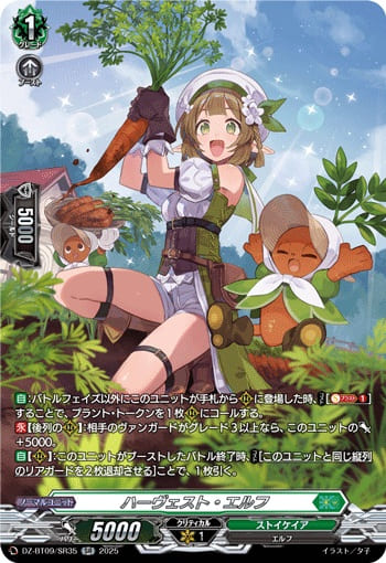 ハーヴェスト・エルフ