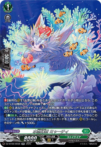 水想幻獣 ミャーチィ