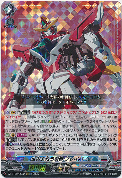 世界を救う勇者 ブレイバーン