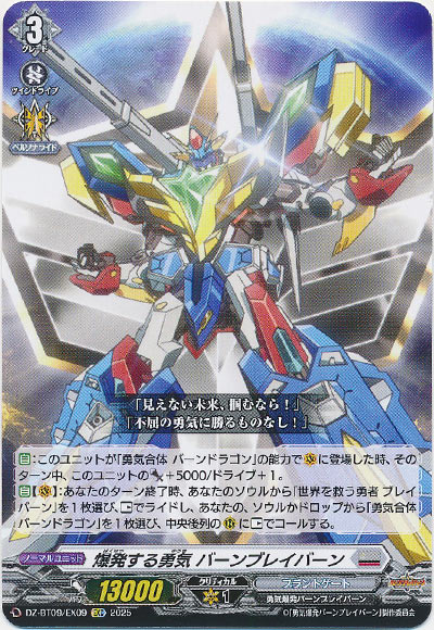 爆発する勇気 バーンブレイバーン