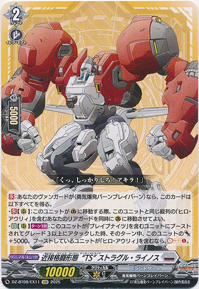 近接格闘形態“TS” ストラグル・ライノス