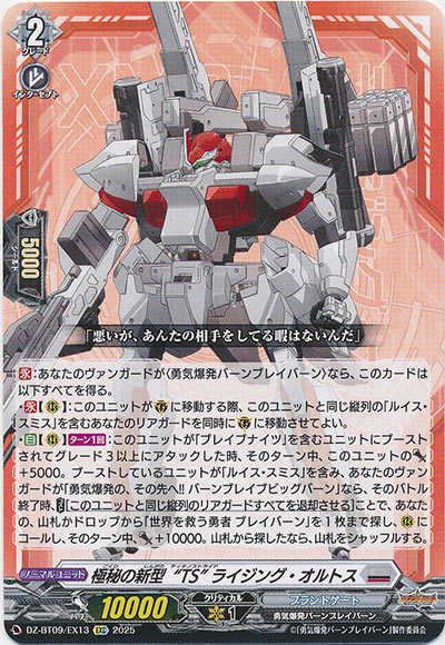 極秘の新型“TS” ライジング・オルトス