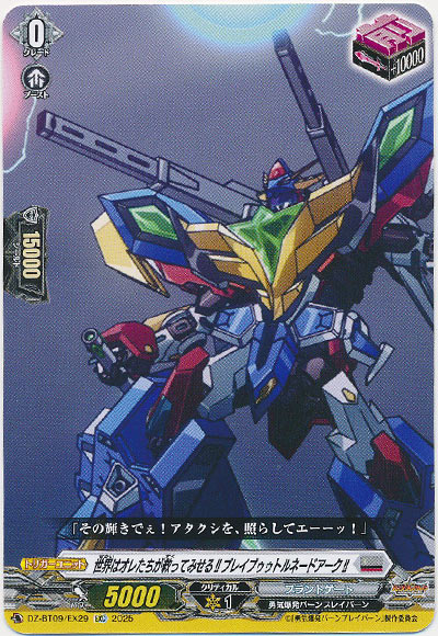 世界はオレたちが救ってみせる!!ブレイブゥゥトルネードアーク!!