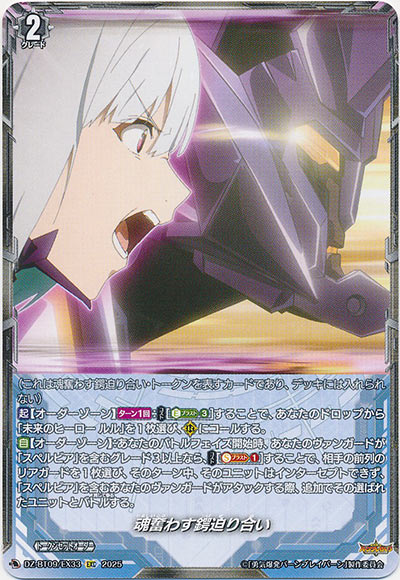 魂奮わす鍔迫り合い