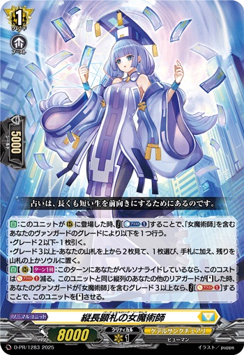 縦長顕札の女魔術師