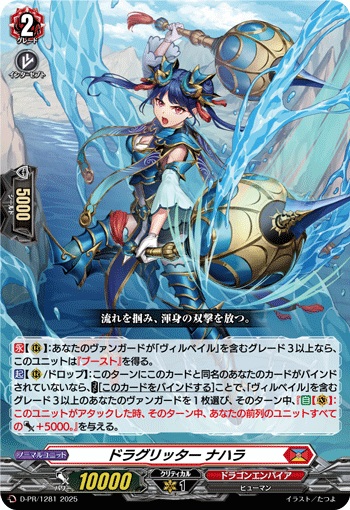 ドラグリッター ナハラ