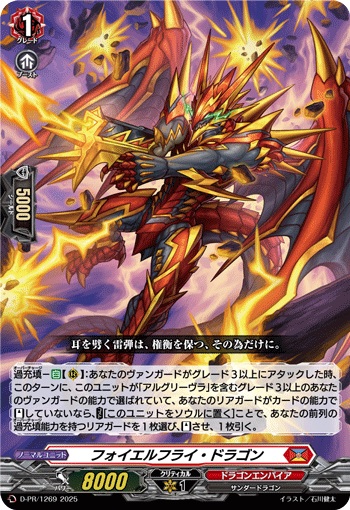 フォイエルフライ・ドラゴン