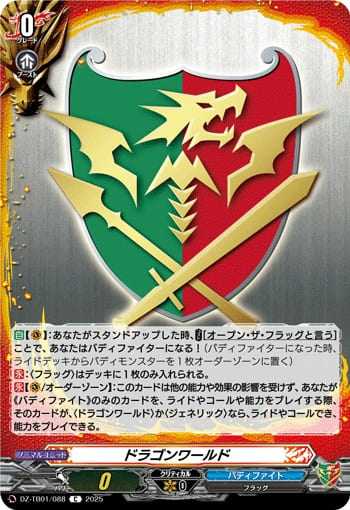 ドラゴンワールド