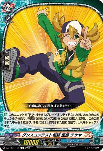 ダンスコンテスト優勝 黒岳 テツヤ