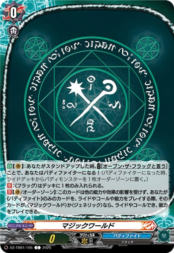 マジックワールド