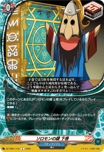 ソロモンの鍵 下巻