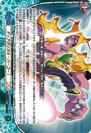 ディアボリカル・ハーコー！