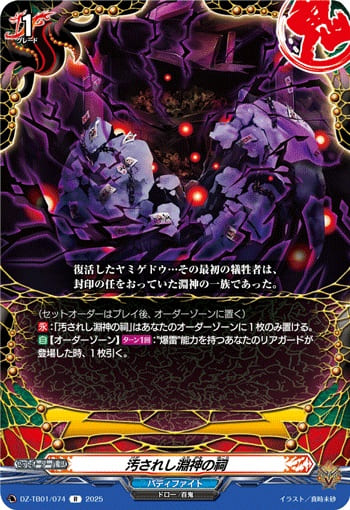 汚されし淵神の祠