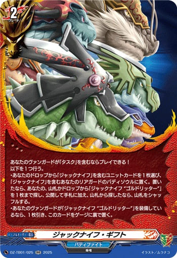 ジャックナイフ・ギフト