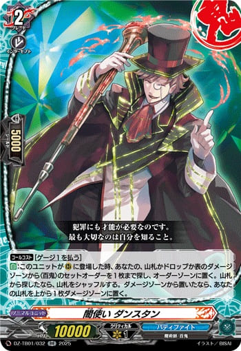 闇使い ダンスタン