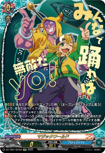 マジックワールド