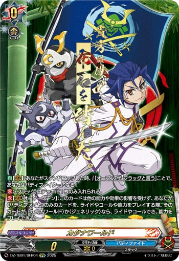 カタナワールド