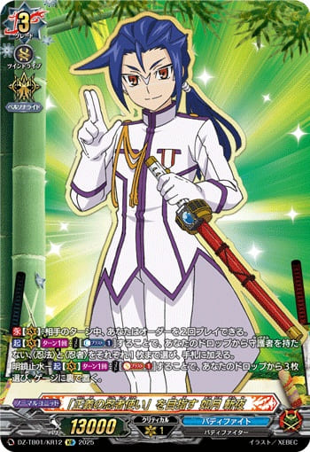 「正義の忍者使い」を目指す 如月 斬夜