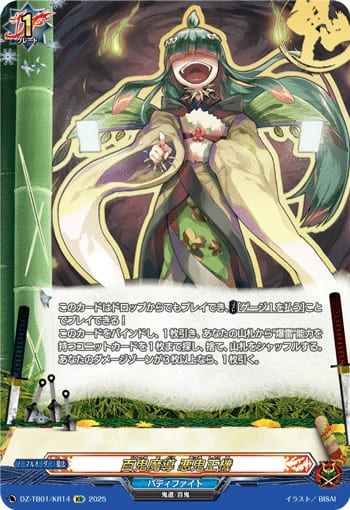 百鬼魔導 悪鬼正機