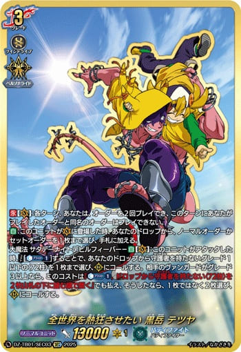 全世界を熱狂させたい 黒岳 テツヤ