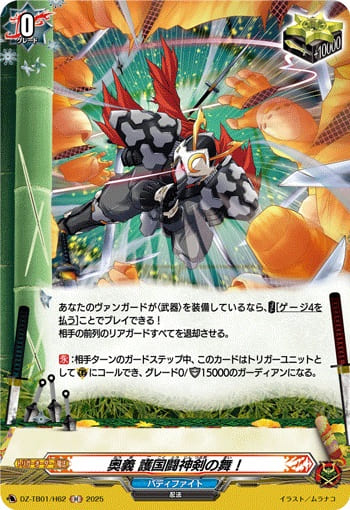 奥義 護国闘神剣の舞！