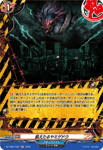 飢えたるヤミゲドウ