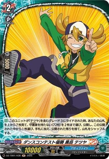 ダンスコンテスト優勝 黒岳 テツヤ