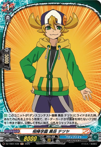 相棒学園 黒岳 テツヤ