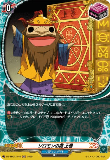 ソロモンの鍵 上巻