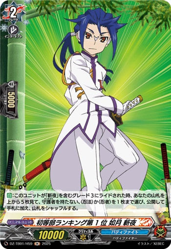 初等部ランキング第1位 如月 斬夜