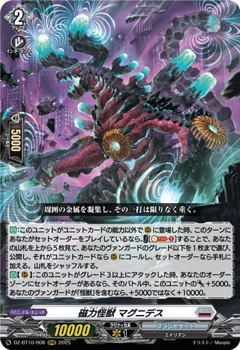 磁力怪獣 マグニデス