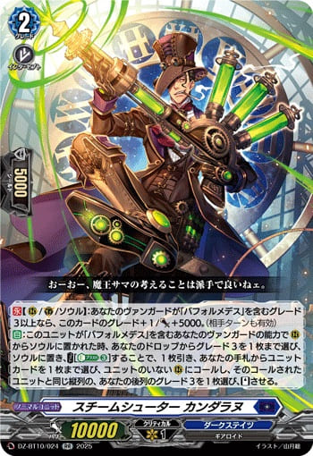 スチームシューター カンダラヌ