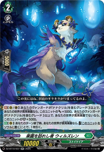 楽園を訪れし者 ウィルズレン